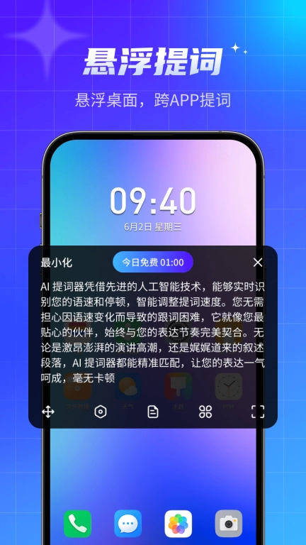 智能提词器-手机提词器大师