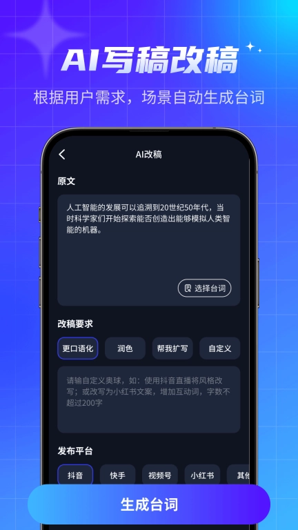 智能提词器-手机提词器大师
