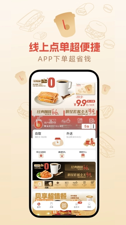 贝瑞咖啡