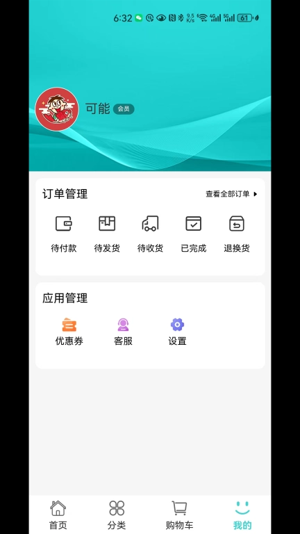 可能