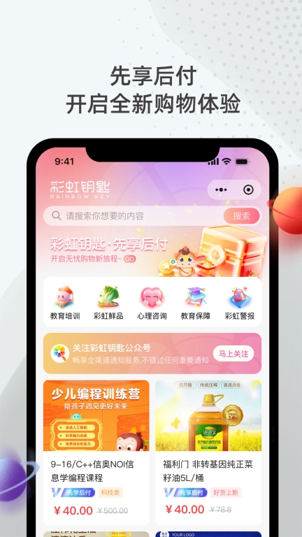 彩虹钥匙