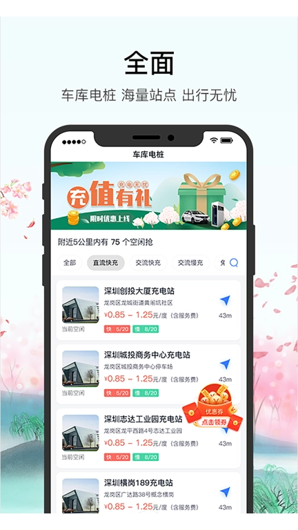 车库电桩