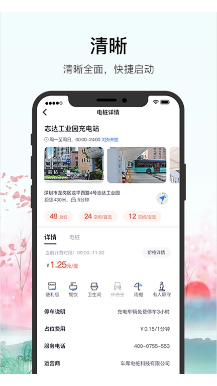 车库电桩