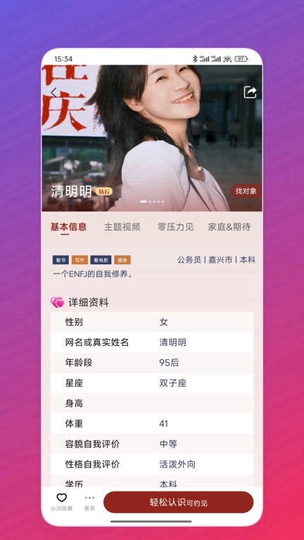 气球-单身男女的恋爱社交