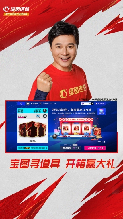 绿茵信仰