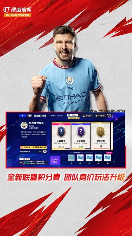绿茵信仰