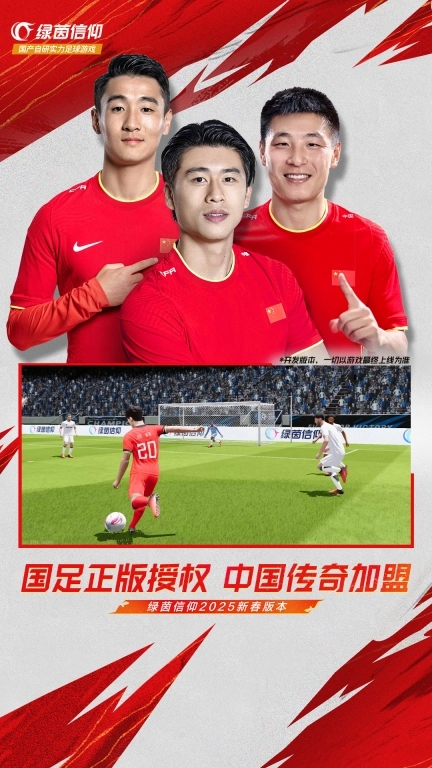 绿茵信仰