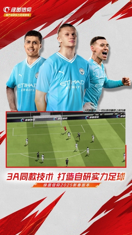 绿茵信仰