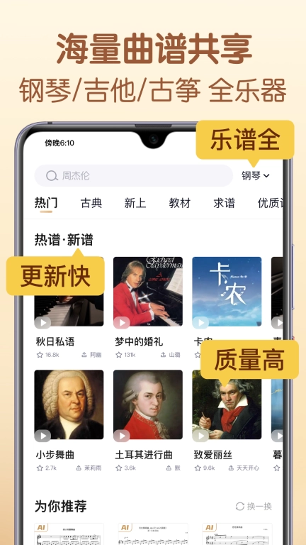 懂音律-吉他钢琴古筝简谱共享平台
