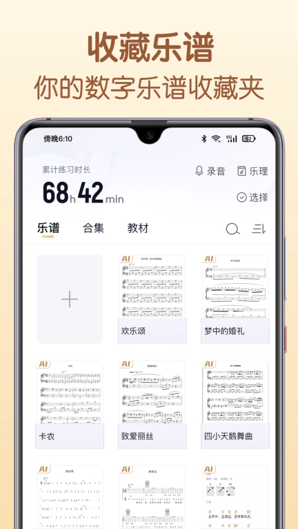 懂音律-吉他钢琴古筝简谱共享平台