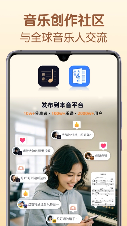 懂音律-吉他钢琴古筝简谱共享平台