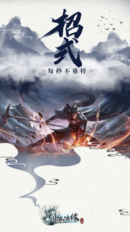 剑踪情缘-武侠怀旧修仙