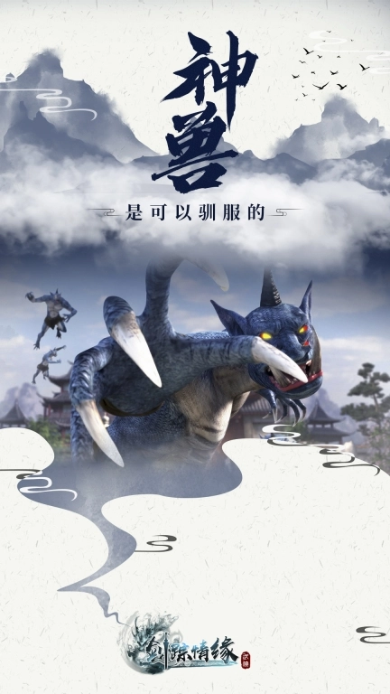 剑踪情缘-武侠怀旧修仙