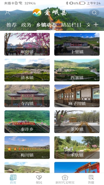 爱岷县