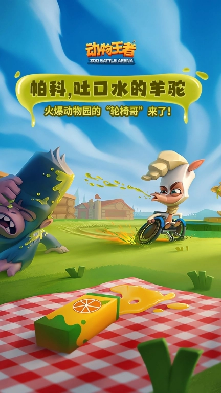 动物王者