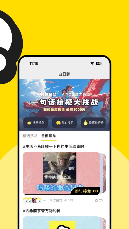 白日梦