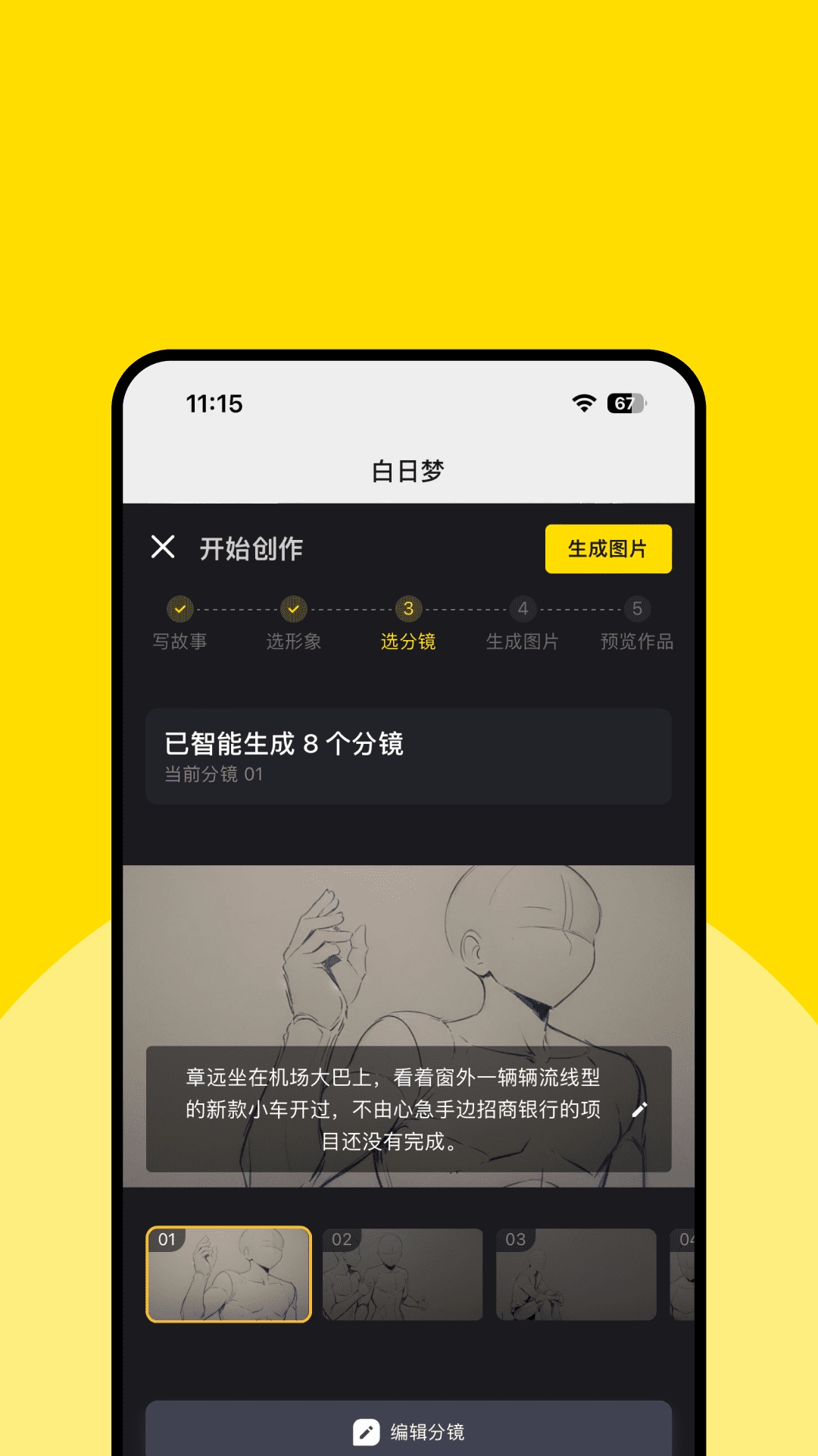 白日梦