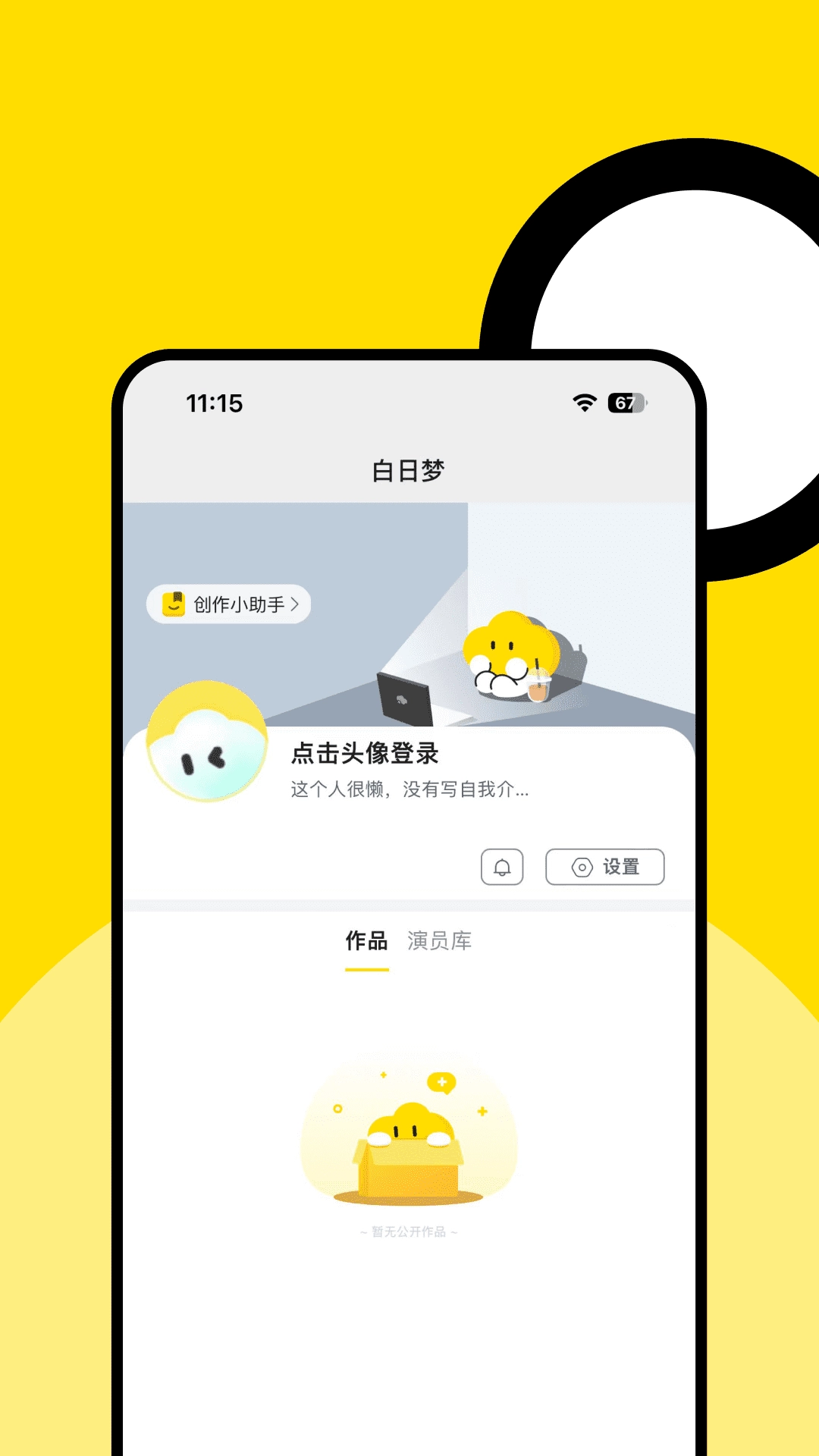 白日梦