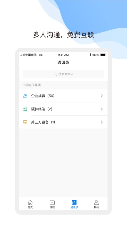 天翼云会议
