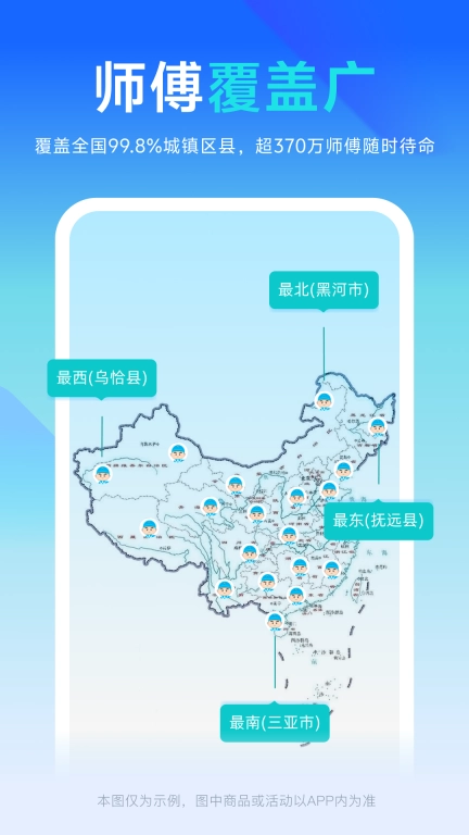 万师傅企业版
