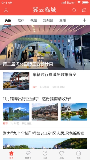 冀云临城