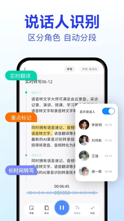 语音转文字大师-录音转文字