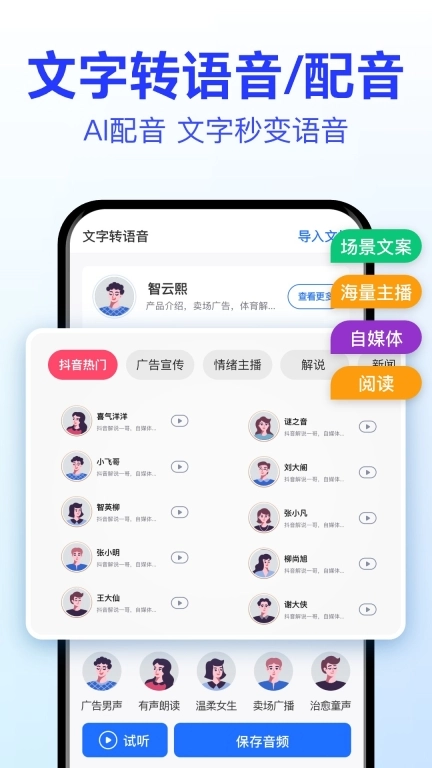 语音转文字大师-录音转文字