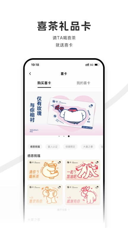 喜茶GO