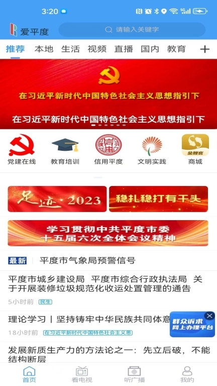 爱平度