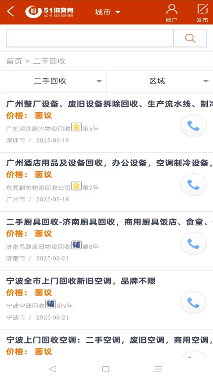 51旧货网