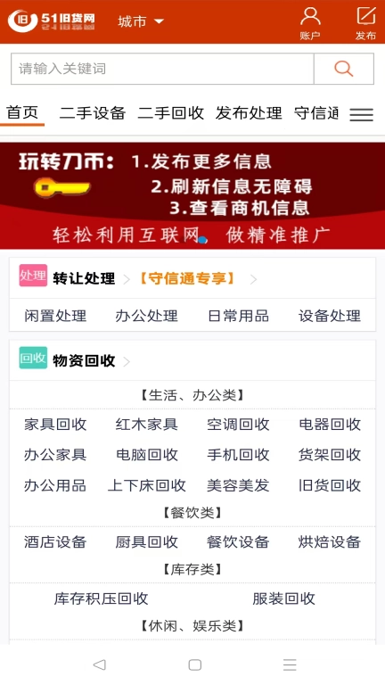 51旧货网