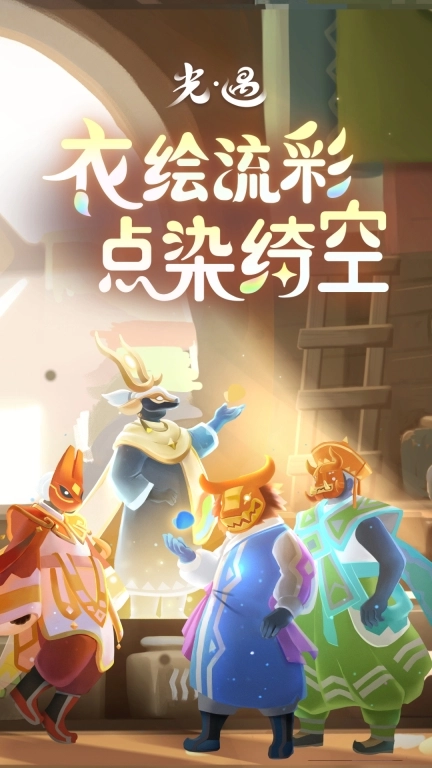 光&middot;遇