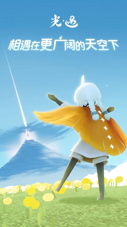光&middot;遇