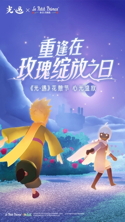 光&middot;遇