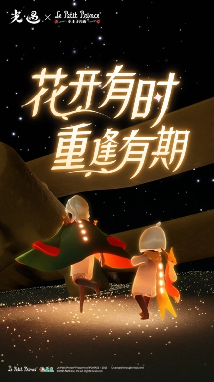 光&middot;遇