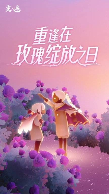 光&middot;遇