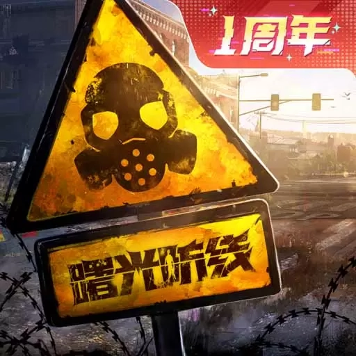 曙光防线