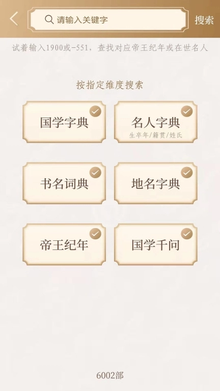国学宝典