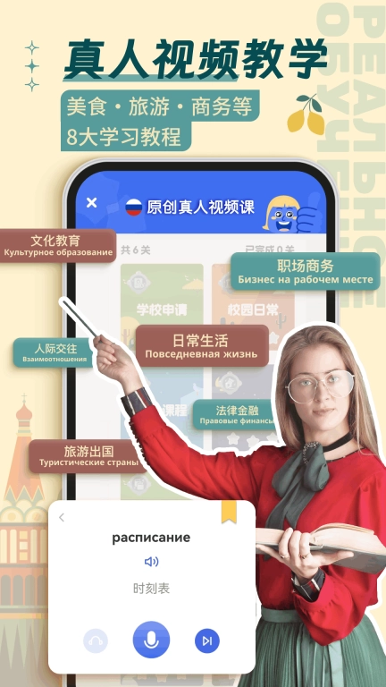 俄语学习-开口鹰零基础学俄语