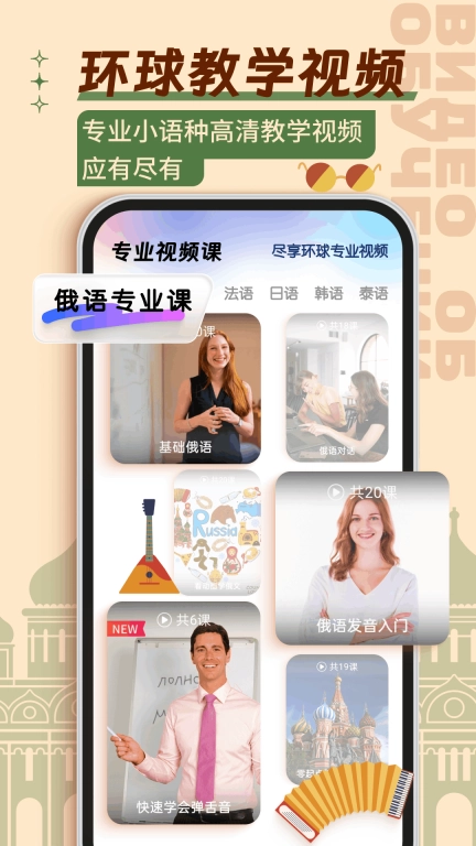 俄语学习-开口鹰零基础学俄语