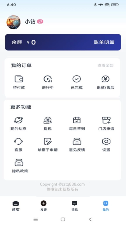 撞撞