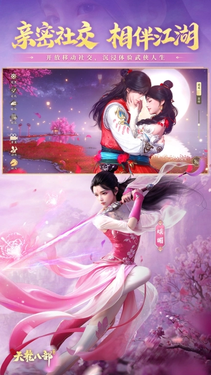 新天龙八部