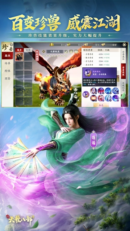 新天龙八部