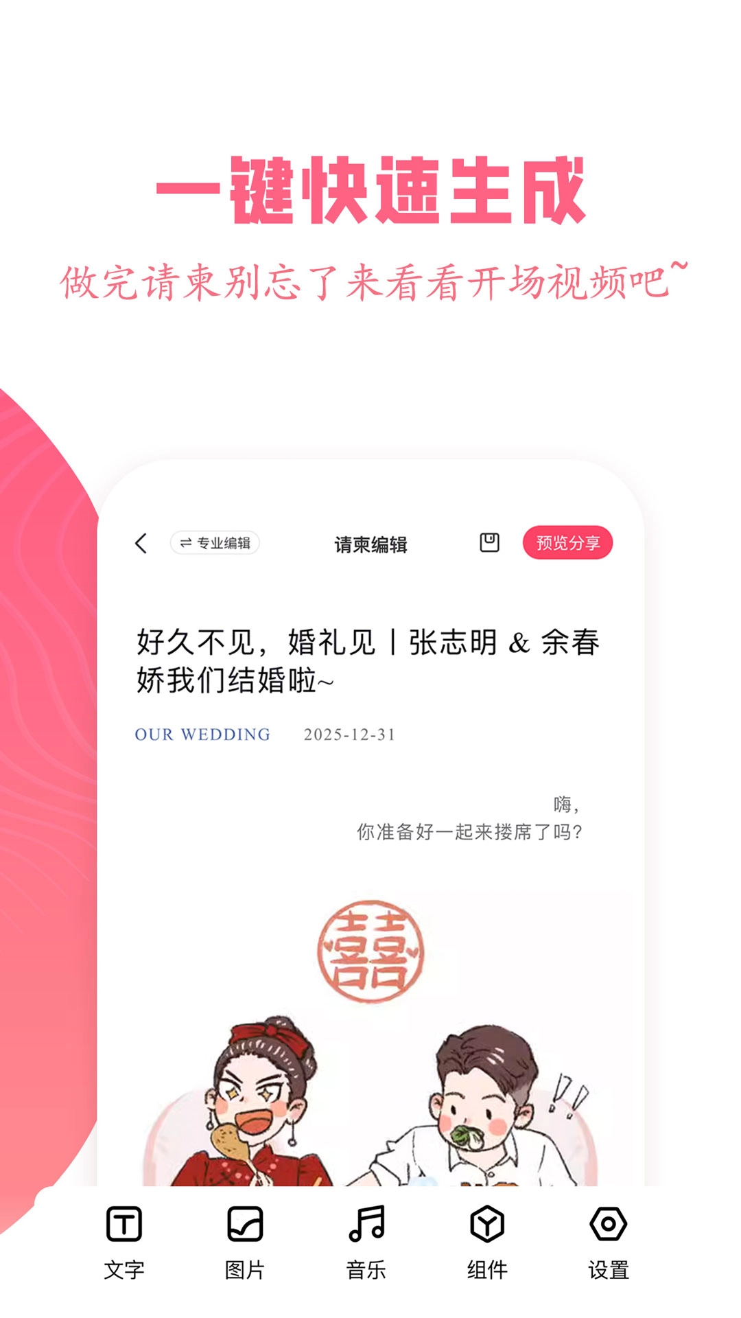 婚礼乎请柬