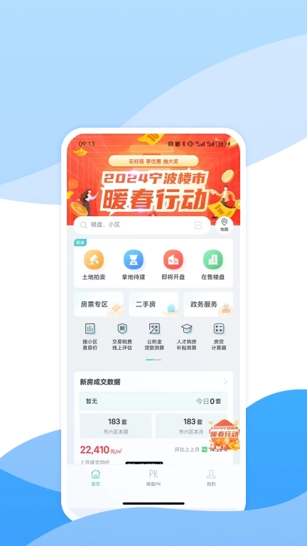宁波房产