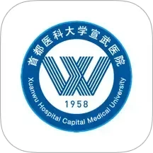 掌上宣武医院