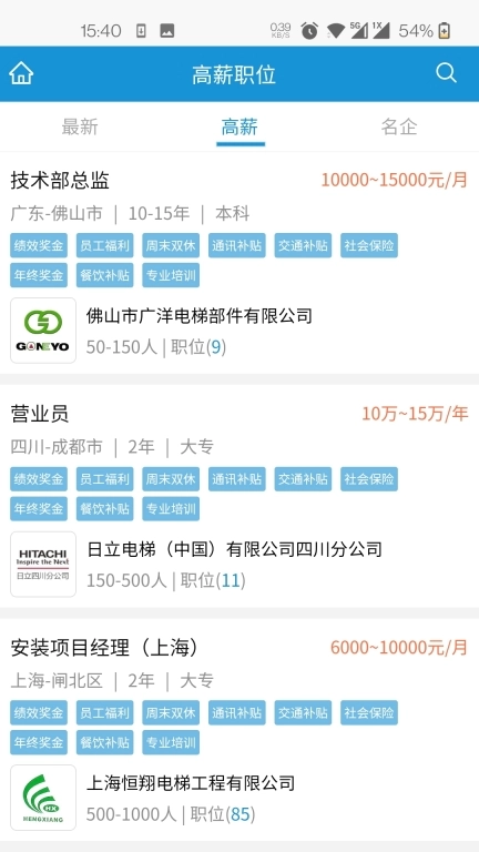 电梯招聘网