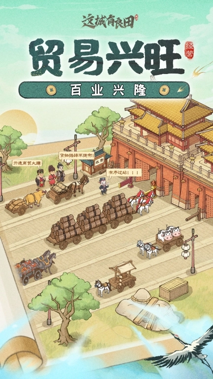 这城有良田-种田摸鱼