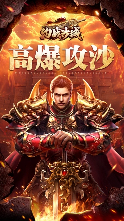 约战沙城-全爆率攻沙