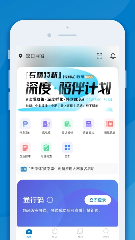 InPark招商蛇口